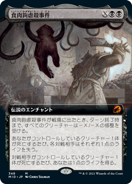 食肉鈎虐殺事件 The Meathook Massacre 4枚セット 食肉鈎虐殺事件 The