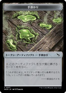 012)《手掛かりトークン/Clue Token》[SOI] 茶 | 日本最大級 MTG通販
