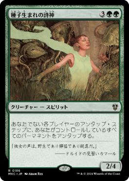 Foil】《種子生まれの詩神/Seedborn Muse》[LGN] 緑R | 日本最大級 MTG