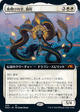 mtg 箔押しプロモ foil 神河伝説の神話ドラゴン 5枚セット neo mtg