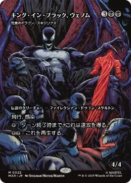 Foil】(022)□ボーダーレス□《キング・イン・ブラック、ヴェノム