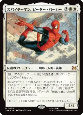 Foil】(004)《スパイダーマン、ピーター・パーカー/Spider-Man, Peter