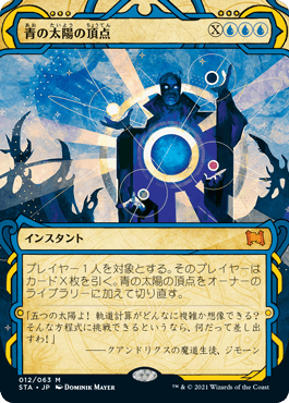 MTG 青の太陽の頂点 プレイマット 日本画 MTG 青の太陽の頂点 プレイ