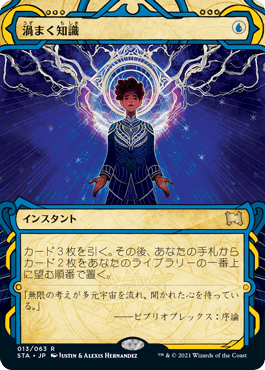 MTG 渦まく知識、思案セット 買取：《渦まく知識/Brainstorm》[MMQ] 青