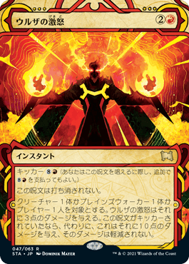 ウルザの激怒/Urza's Rage》[C15] 赤R | 日本最大級 MTG通販サイト