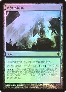 MTG 天界の列柱 天界の列柱｜カードギャラリー｜マジック：ザ