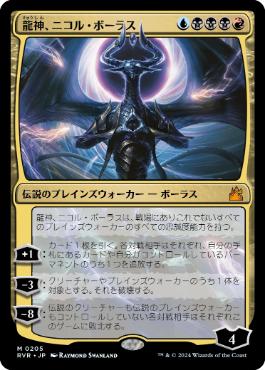MTG 王神、ニコル・ボーラス Foil ロシア語 MTG 王神、ニコル