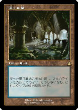 MTG 神無き祭殿、湿った墓、繁殖池セット MTG 神無き祭殿、湿った