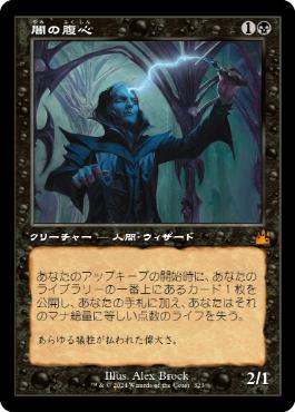 Foil】《闇の腹心/Dark Confidant》[RAV] 黒R | 日本最大級 MTG通販