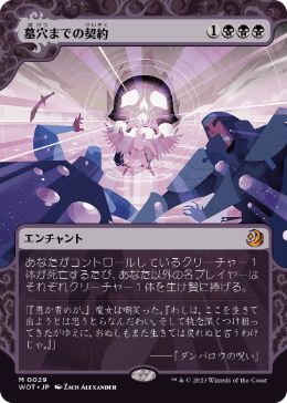MTG 墓穴までの契約 Grave Pact 英語 コンフェッティFoil Grave Pact