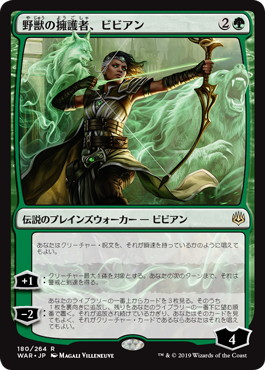 野獣の擁護者、ビビアン 日本絵 初版 foil psa9 MTG 野獣の擁護者