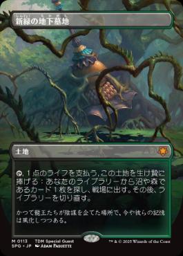 新緑の地下墓地 日本語 モダンホライゾン2 4枚セット 260)《新緑の地下