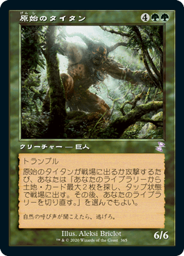 Foil】(221)□ショーケース□《原始のタイタン/Primeval Titan》[SLD