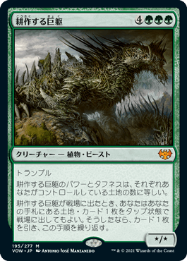 195)《耕作する巨躯/Cultivator Colossus》[VOW] 緑R | 日本最大級 MTG