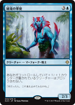 秘滝の軍使/Herald of Secret Streams》[XLN] 青R | 日本最大級 MTG