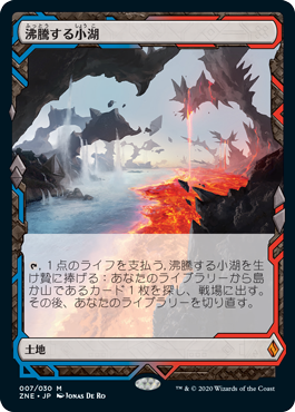 MTG 沸騰する小湖 [ZEN] 日本語4枚セット MTG 沸騰する小湖 [ZEN] 日本