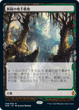 MTG 新緑の地下墓地、湿地の干潟 MTG 新緑の地下墓地、湿地の干潟