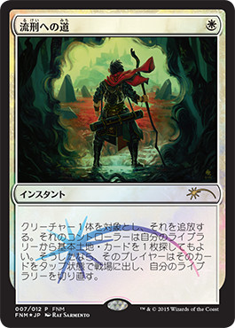 MTG 流刑への道 ドイツ語 foil 4枚セット プロモ MTG 流刑への道