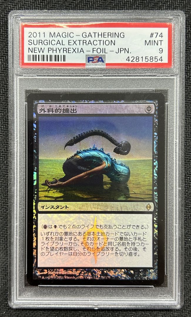 Foil】《外科的摘出/Surgical Extraction》[NPH] 黒R | 日本最大級 MTG