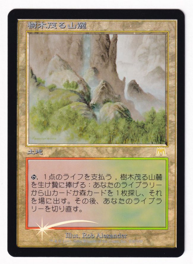 樹木茂る山麓/Wooded Foothills ONS日本語 樹木茂る山麓 [MH3