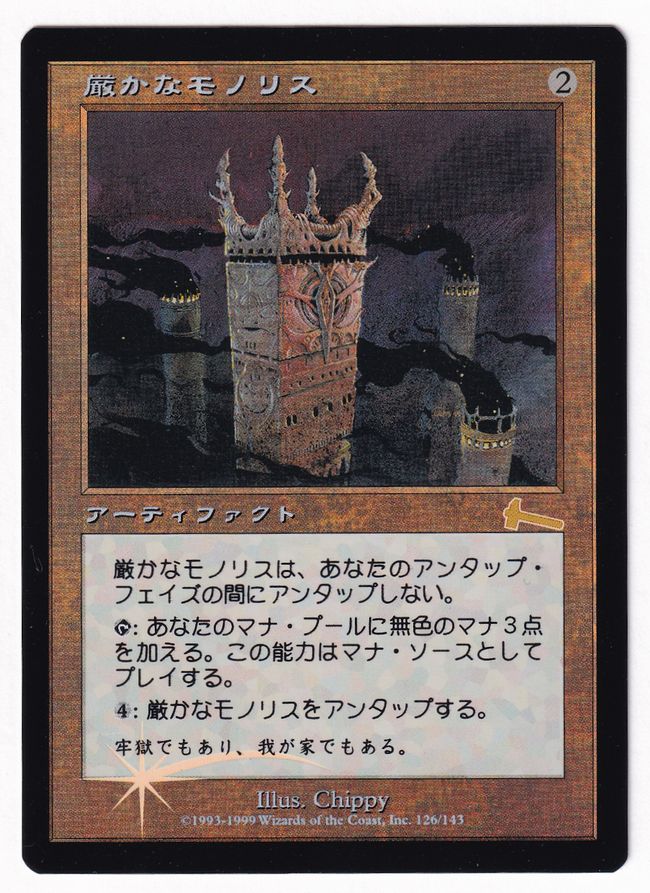 厳かなモノリス mtg 日本語 ウルザズレガシー Foil】《厳かなモノリス
