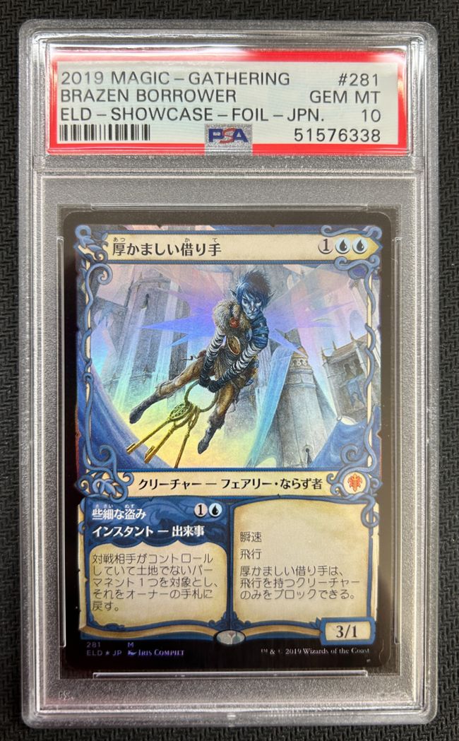 mtg 厚かましい借り手 ショーケースfoil英語 厚かましい借り手 foil