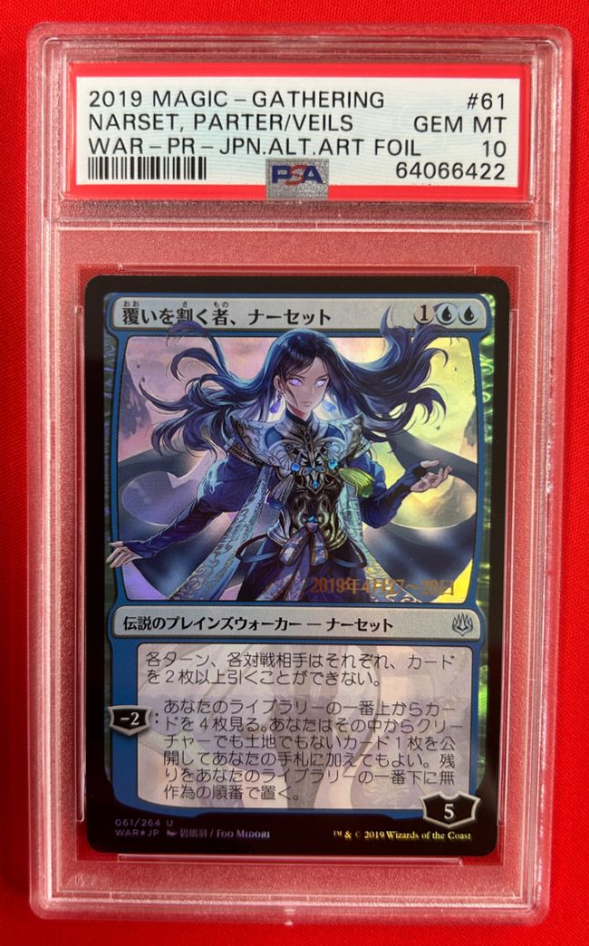MTG 覆いを割く者、ナーセット foil プレリリース 日本語 PSA9