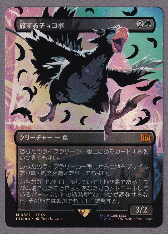 ネオンインク・Foil】(551)□ボーダーレス□《旅するチョコボ