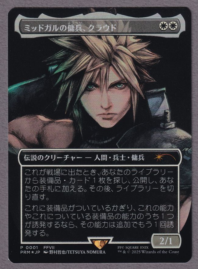 Cloud, Midgar Mercenary ミッドガルの傭兵、クラウド ミッドガルの