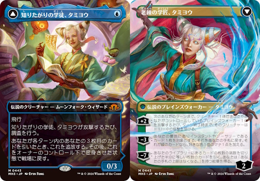 MTG 知りたがりの学徒、タミヨウ テクスチャー FOIL モダンホライゾン3