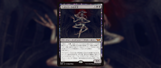 MTG ベイルマークの大主 英語 2枚 ベイルマークの大主 (Overlord of