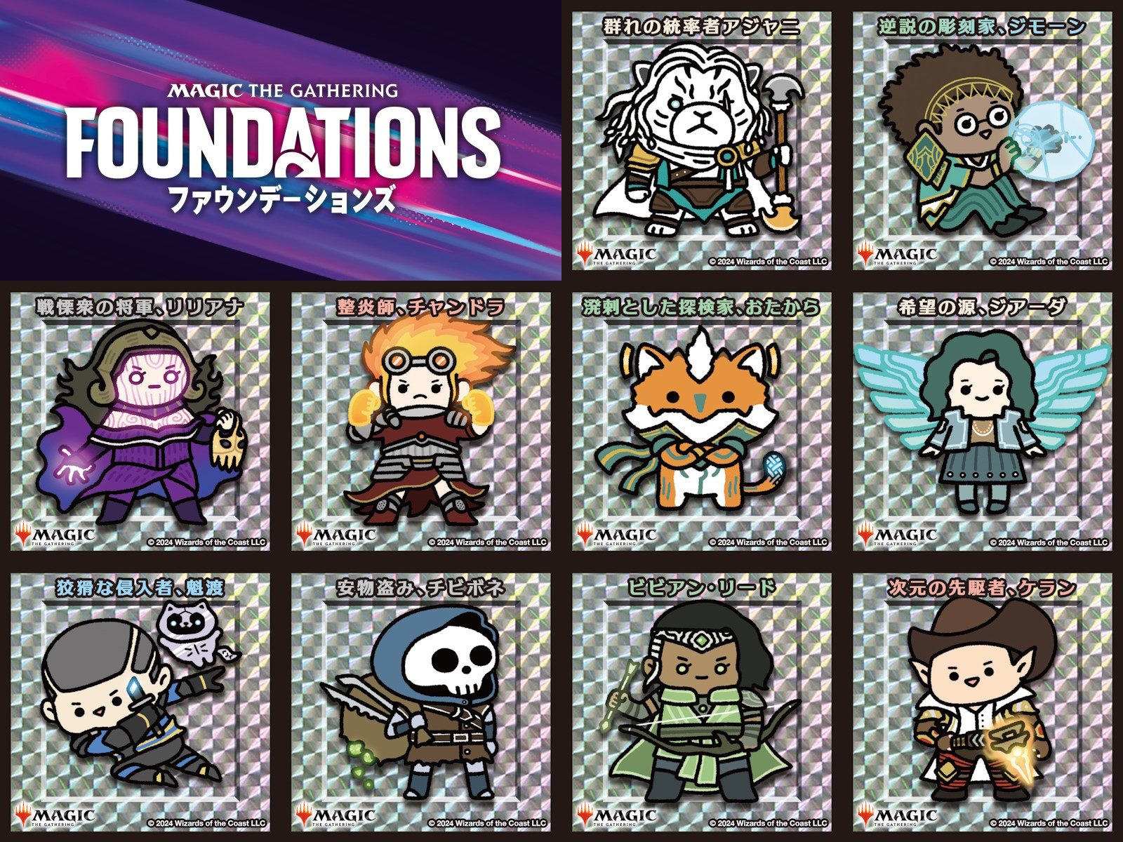 MTG FF ちびキャラシール バインダー プレリリース ダイス セット