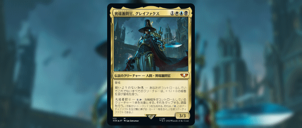 統率者デッキ：ウォーハンマー40,000』のForces of the Imperiumに収録