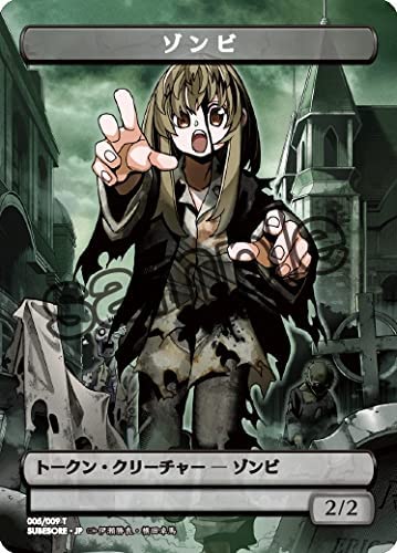 マジック・ザ・ギャザリング 全ての人類を破壊する。… トークンパック