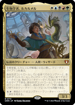 統率者マスターズ』統率者デッキ「スリヴァーの群れ」のデッキリスト