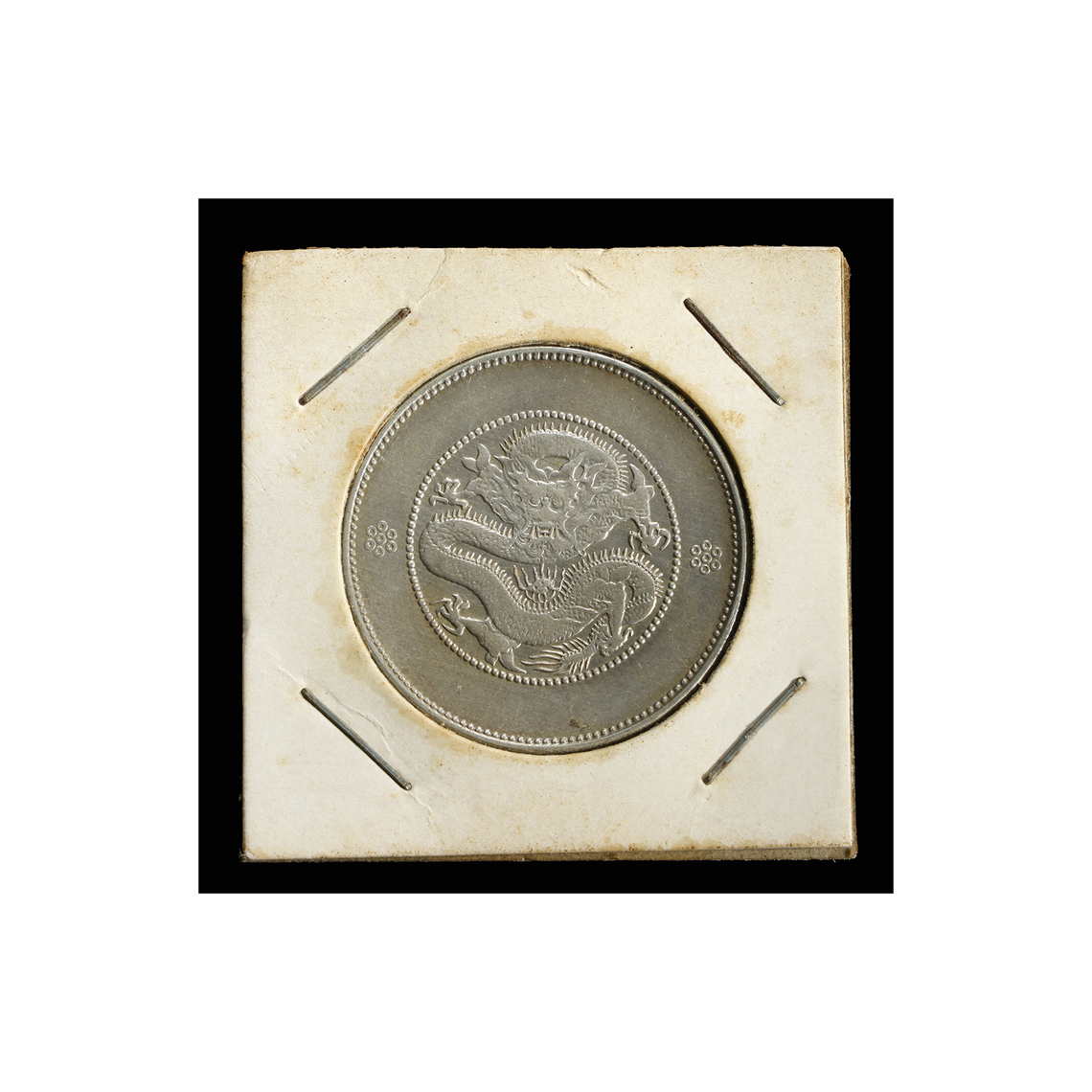 雲南省造 光緒元寶 半圓 困龍 本物保証 3枚￼￼ セット￼ 2026年最新