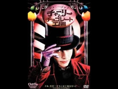映画『チャーリーとチョコレート工場』あらすじ・キャスト・見どころを