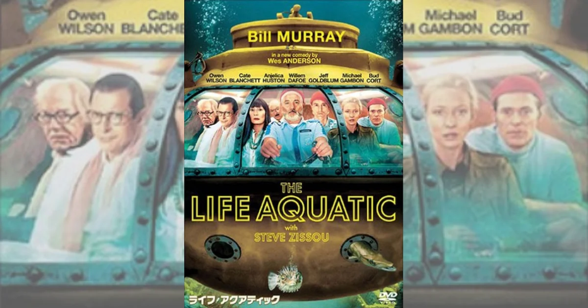 ライフ・アクアティック』の挿入曲とサントラ | 挿入曲を全曲紹介Filmmusik