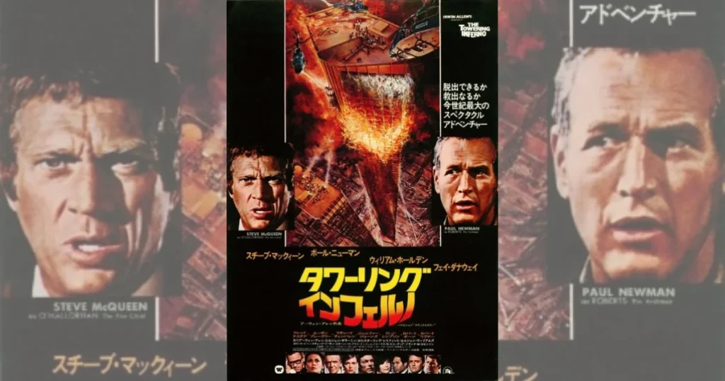 タワーリング・インフェルノ』の挿入曲とサントラ | 挿入曲を全曲紹介