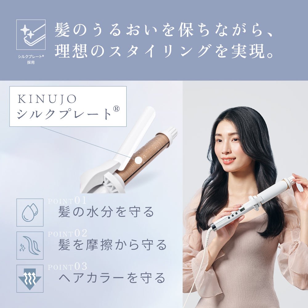 正規品・限定セール】 KINUJO キヌージョ カールヘアアイロン (38.32