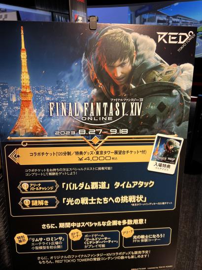 eSportsテーマパークの「RED° TOKYO TOWER」に行った話 - ふぃすの小部屋