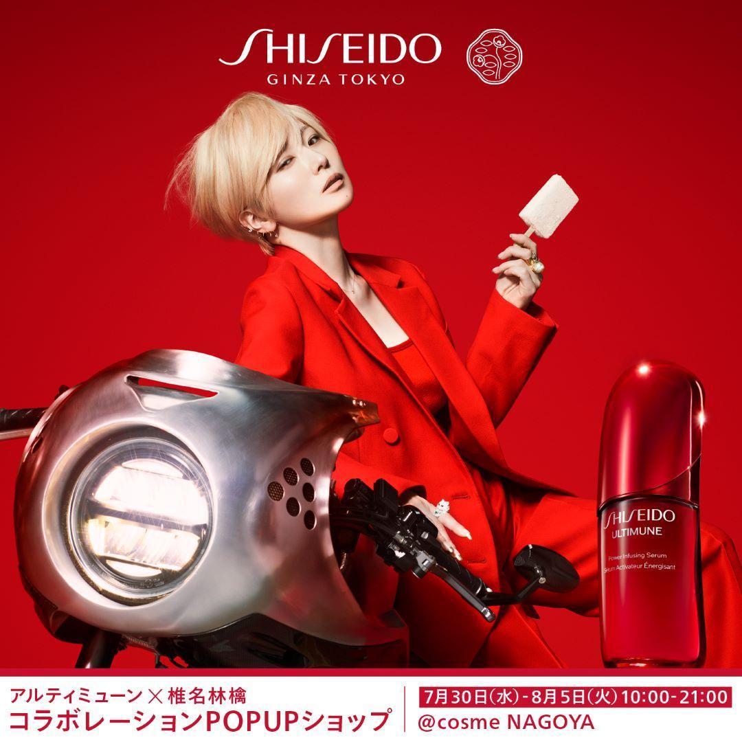 資生堂 アルティミューン 椎名林檎 コラボポーチ ストレス解放区