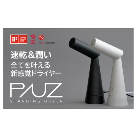ハンズフリードライヤー⭐︎新品⭐︎PAUZ スタンディングドライヤー