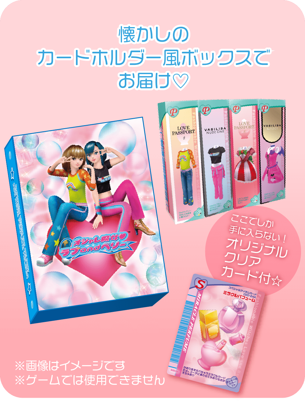 オシャレ魔女ラブandベリー DSコレクション カード セット オシャレ