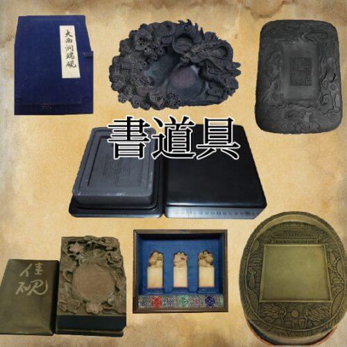 端渓硯古玩 骨董 古美術 書道具 書画 書道 硯 墨 アンティーク