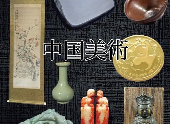 中国古品克義銘蝦図中国書画骨董古美術