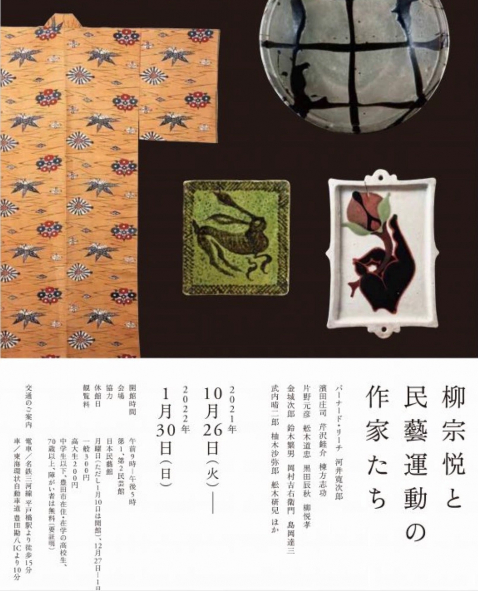 豊田市民芸館 特別展: foo-d 風 - 土