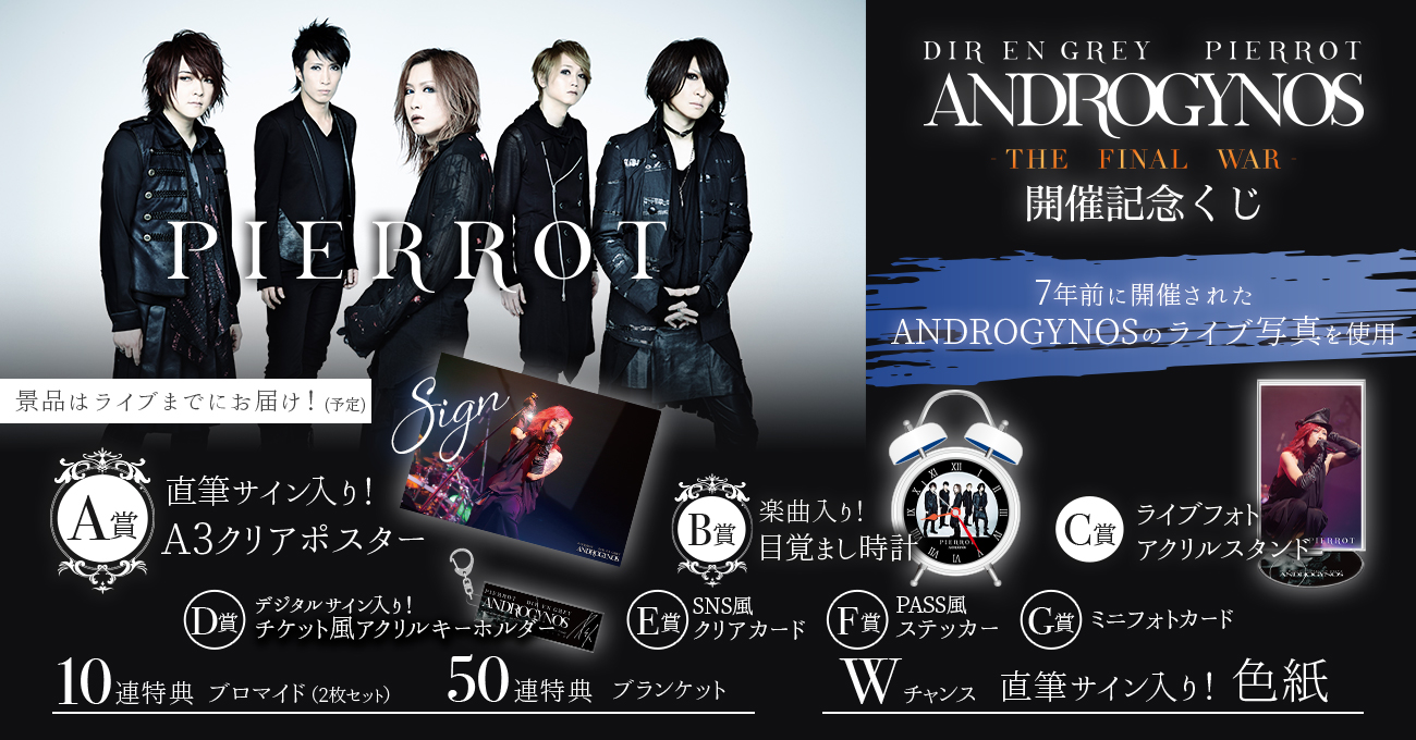 5/17限定 LCロト | 「LASTCIRCUS」 | PIERROT OFFICIAL WEB STORE