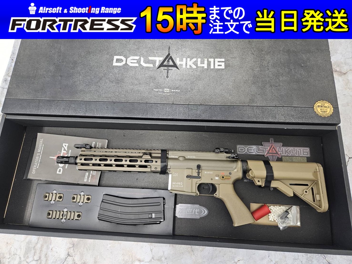 FORTRESS カスタム】東京マルイ 次世代 HK416 デルタカスタム