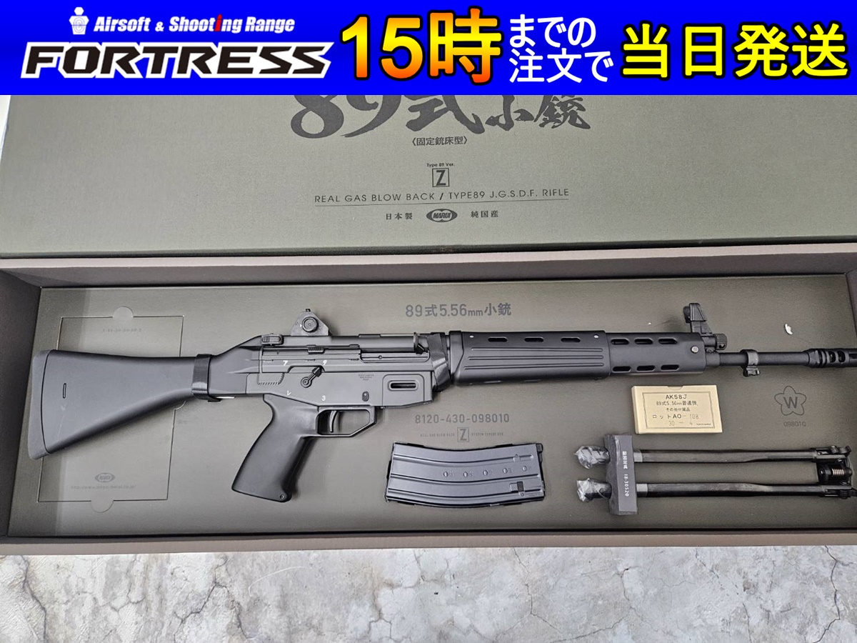 東京マルイ 89式小銃 ガスブローバック 購入 89式小銃ガスブローバック